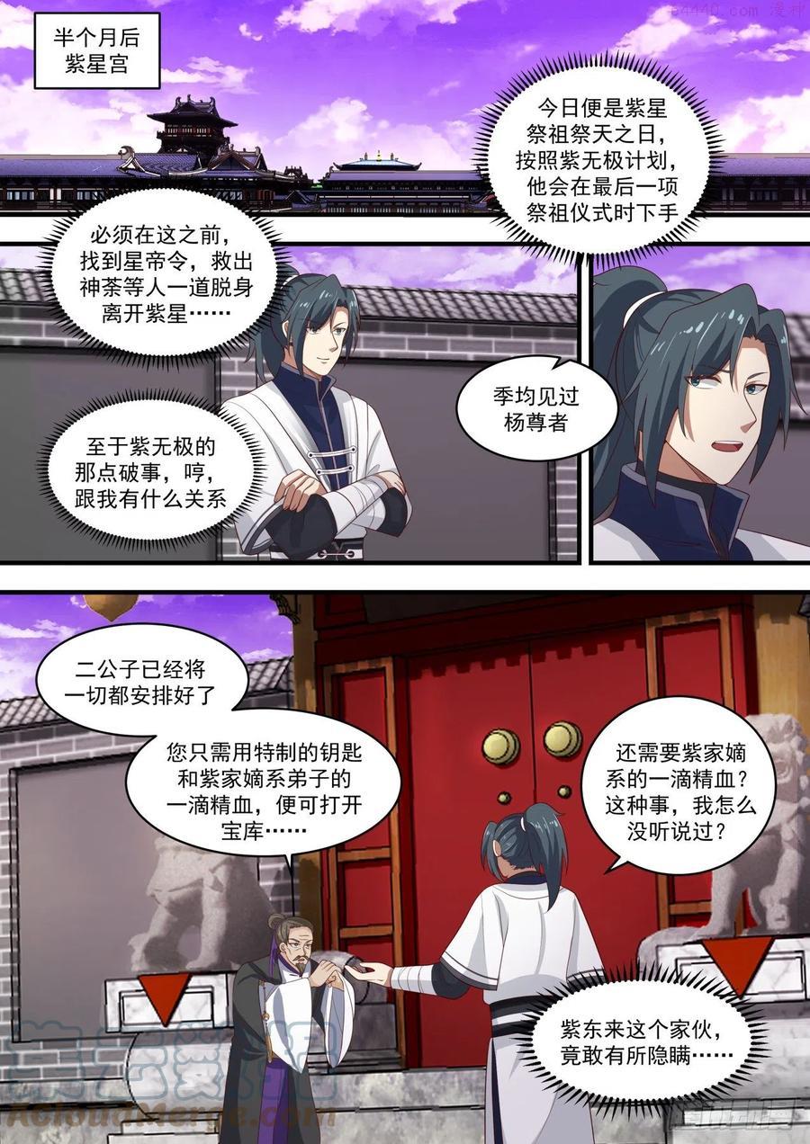 武炼巅峰全文阅读免费漫画,逆天的宝库2图