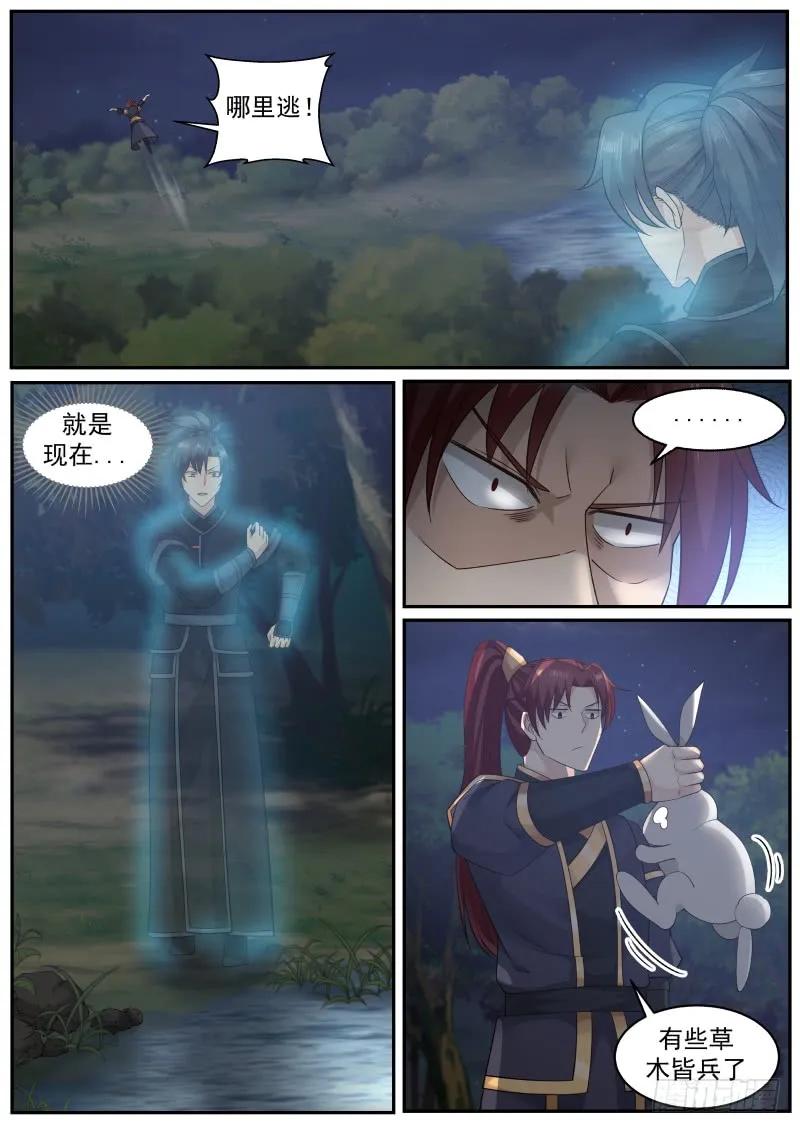 武炼巅峰漫画免费阅读下拉式六漫画漫画,万药潭的奥秘5图