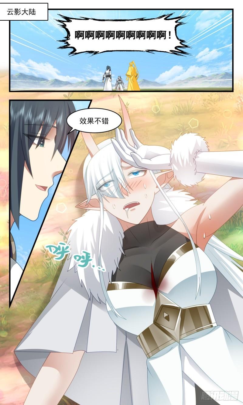 武炼巅峰漫画免费阅读下拉式六漫画漫画,魔大战篇---趁火打劫2图
