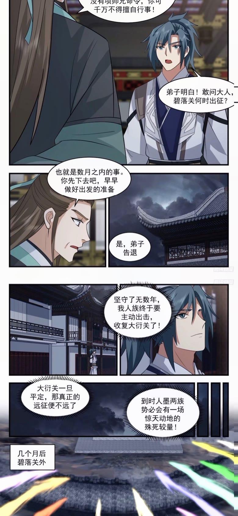 武炼巅峰漫画免费阅读下拉式六漫画漫画,墨之战场篇-战前鼓舞2图