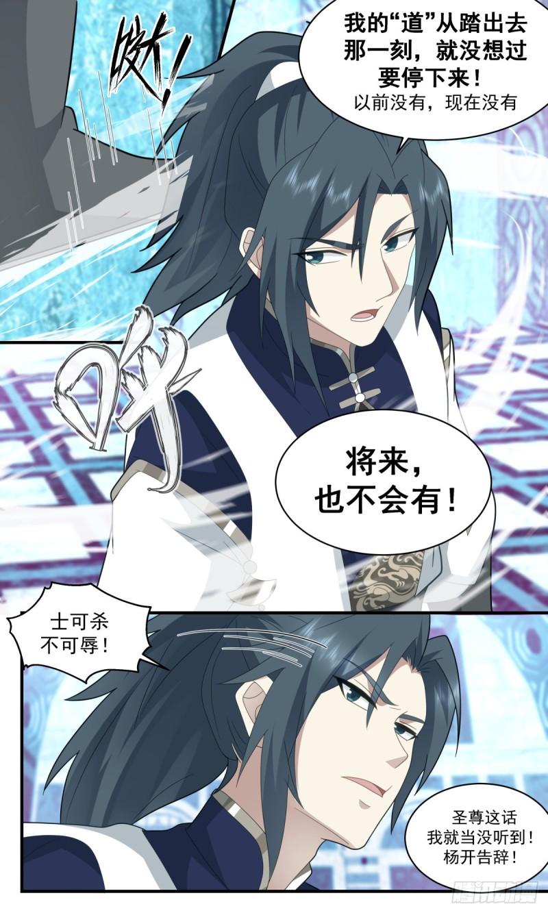 武炼巅峰漫画免费阅读下拉式六漫画漫画,人魔大战篇---魔圣之威5图