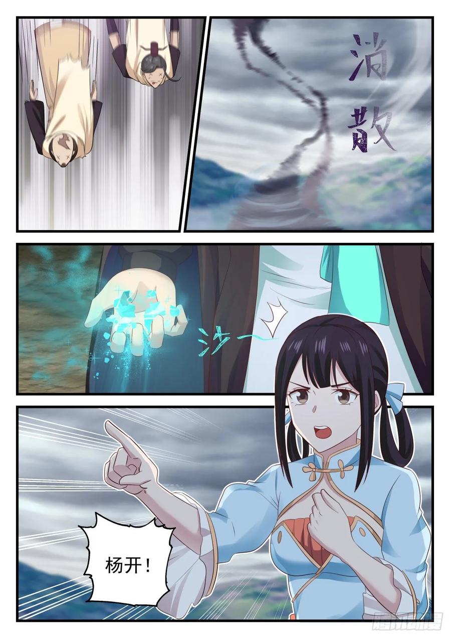 武炼巅峰漫画免费阅读下拉式六漫画漫画,风的蕴动5图