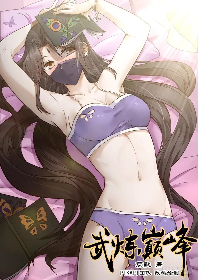 武炼巅峰漫画免费阅读下拉式六漫画漫画,第一滴阳液1图