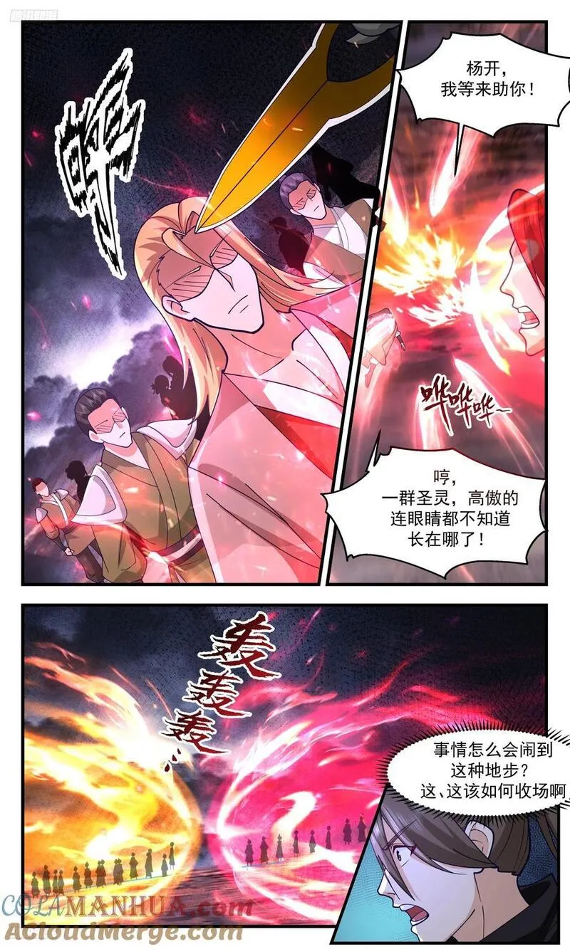 武炼巅峰漫画免费阅读下拉式六漫画漫画,人族远征篇-贻误战机者，斩！4图