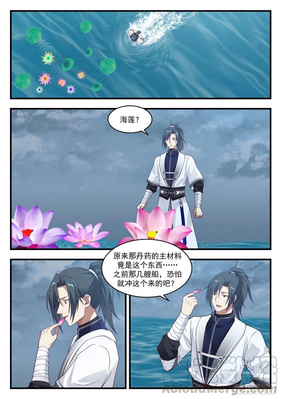 武炼巅峰漫画免费阅读下拉式六漫画漫画,浑天莲2图