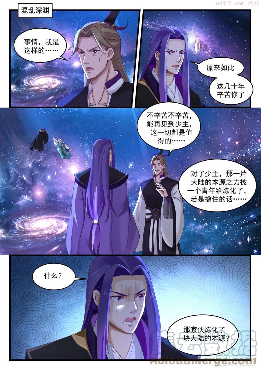 武炼巅峰漫画免费阅读下拉式六漫画漫画,我好怕啊！2图