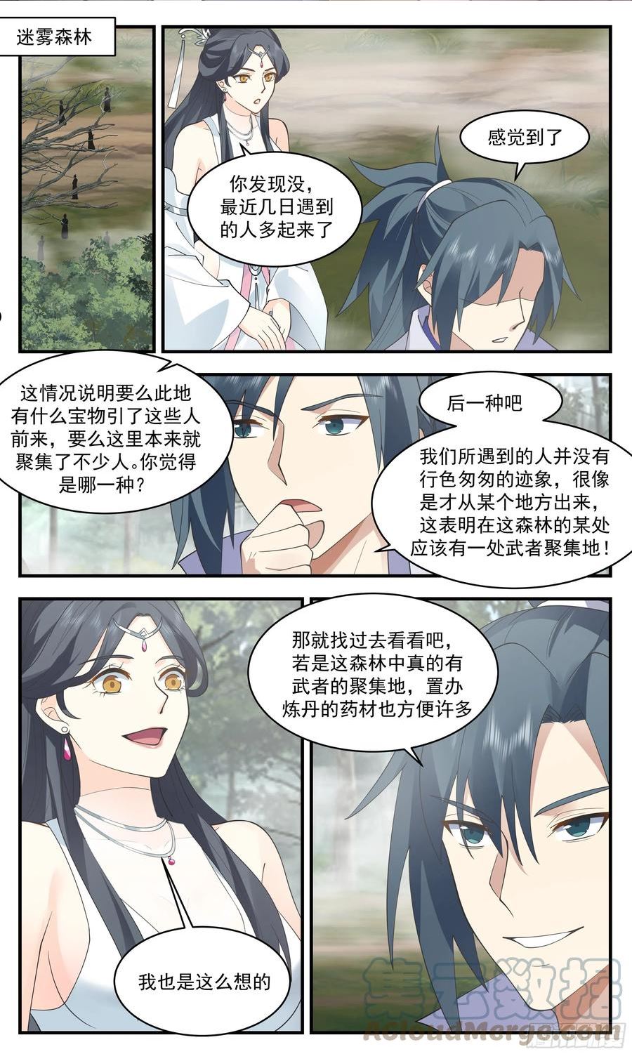 武炼巅峰全文阅读免费漫画,太墟境篇-为情所困2图