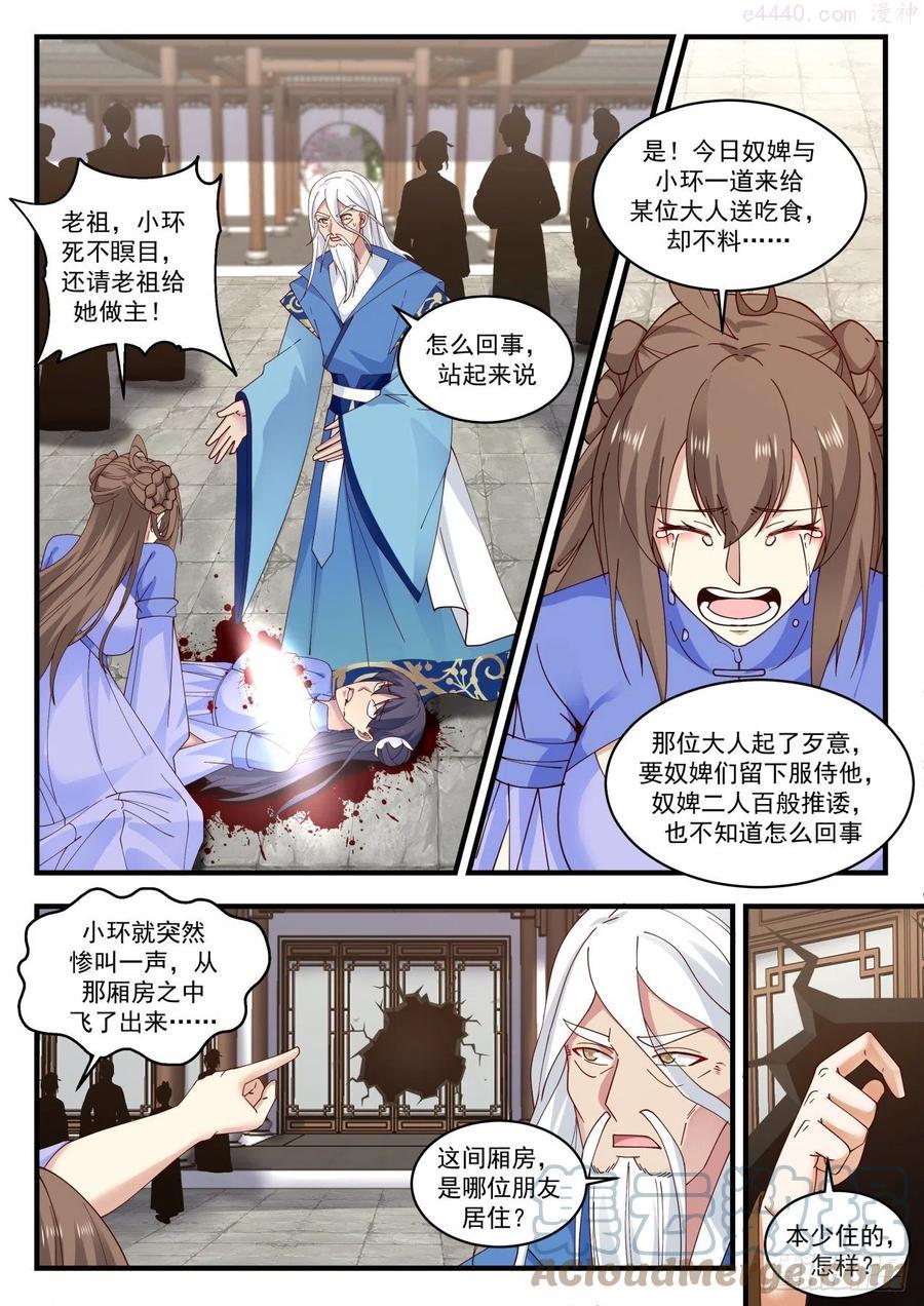 武炼巅峰漫画免费阅读下拉式六漫画漫画,生命无价2图