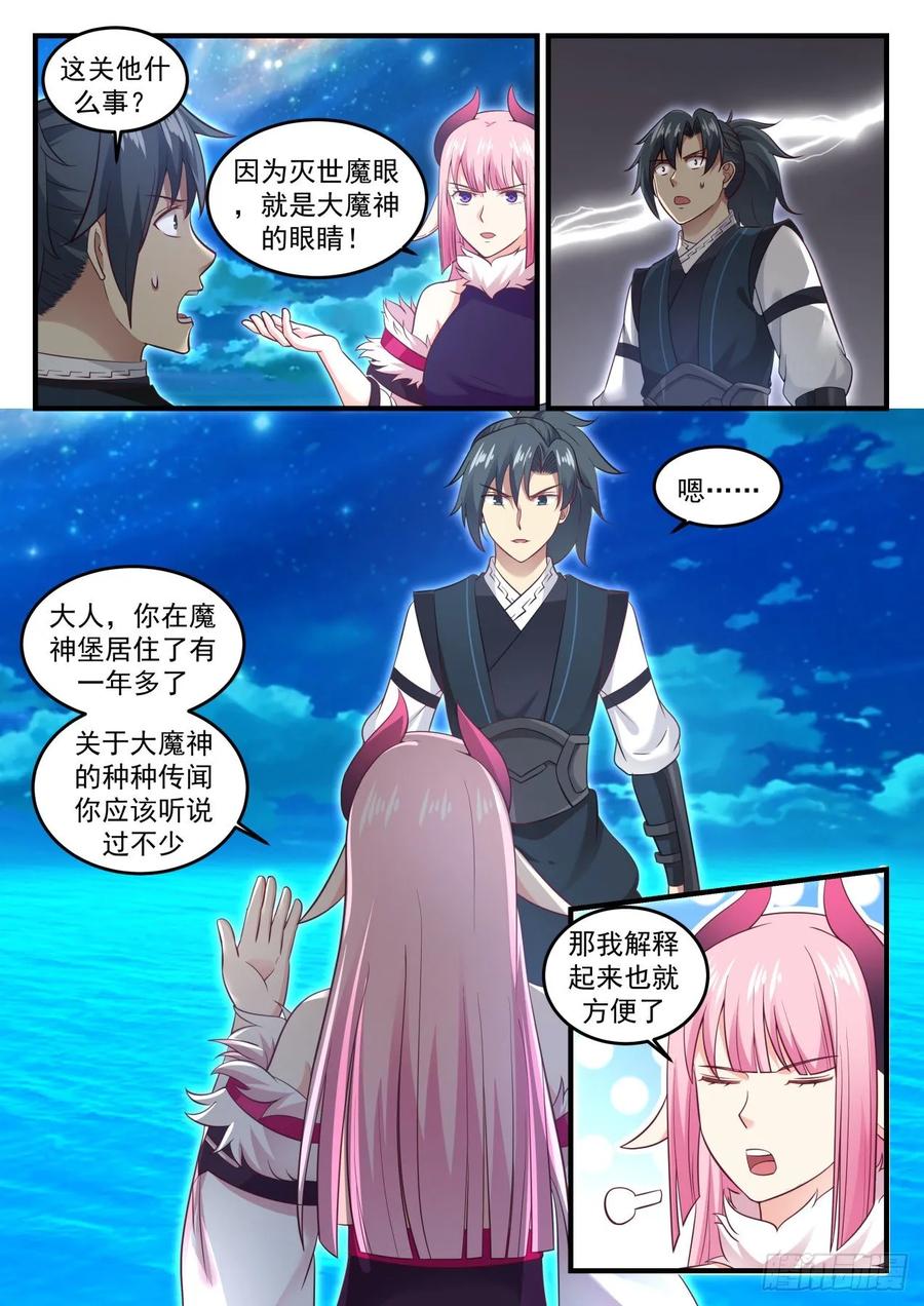 武炼巅峰全文阅读免费漫画,大人！5图