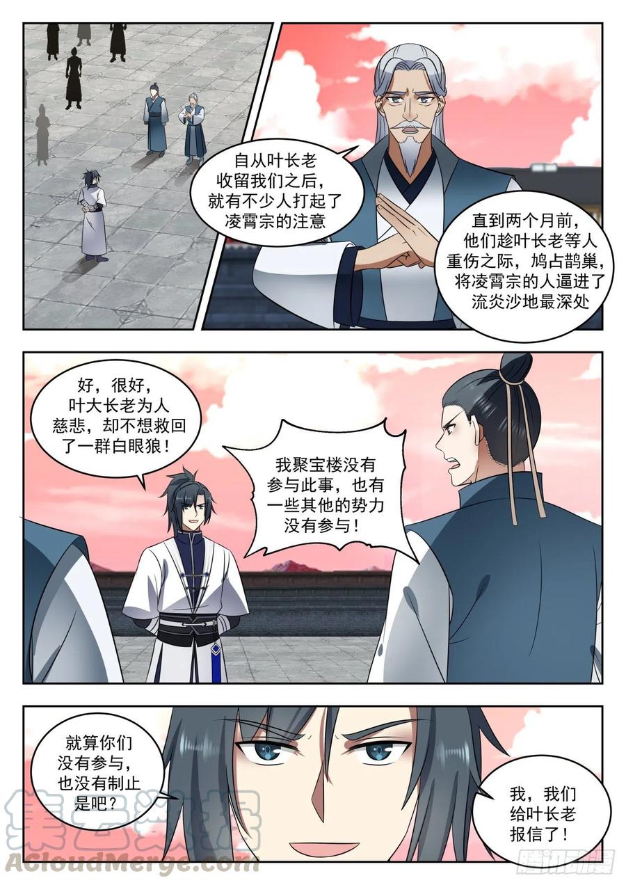 武炼巅峰漫画免费阅读下拉式六漫画漫画,臣服或者死2图