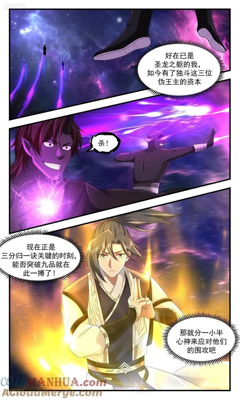 武炼巅峰漫画免费阅读下拉式六漫画漫画,大决战篇-最终突破4图