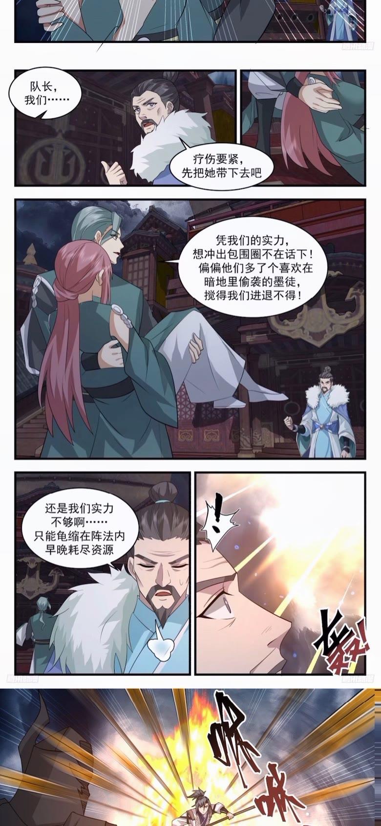 武炼巅峰漫画免费阅读下拉式六漫画漫画,墨之战场篇-一柄尖刀4图