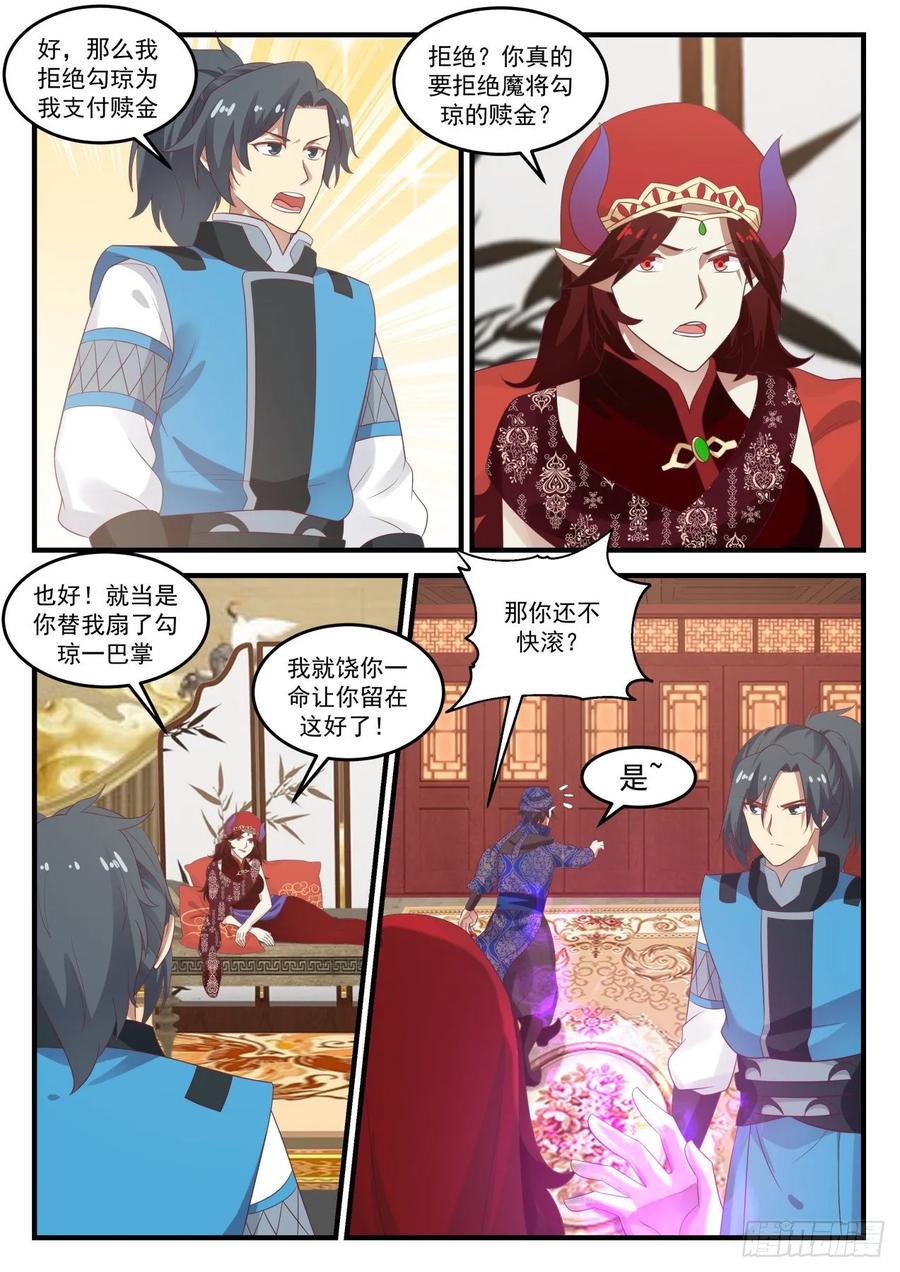 武炼巅峰漫画免费阅读下拉式六漫画漫画,魔将雪梨4图