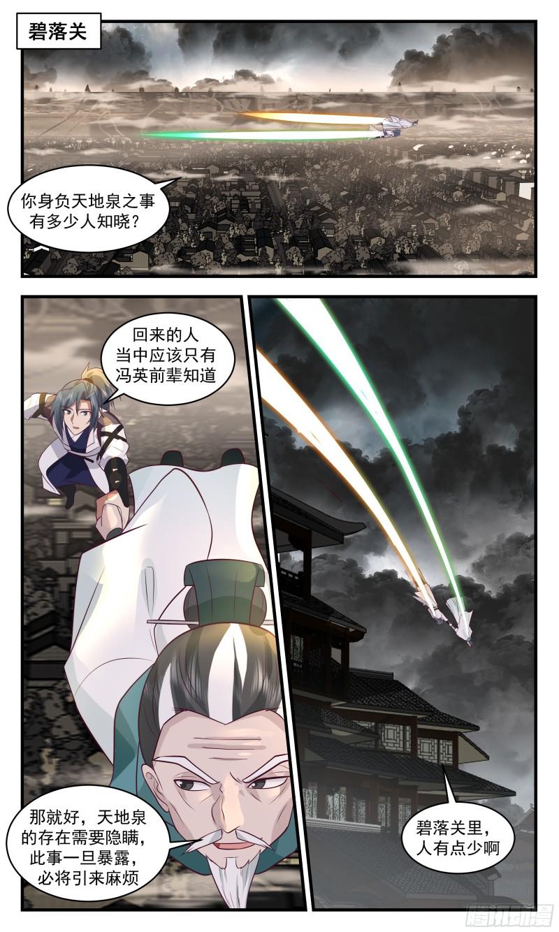武炼巅峰漫画免费阅读下拉式六漫画漫画,墨之战场篇-求见老祖2图