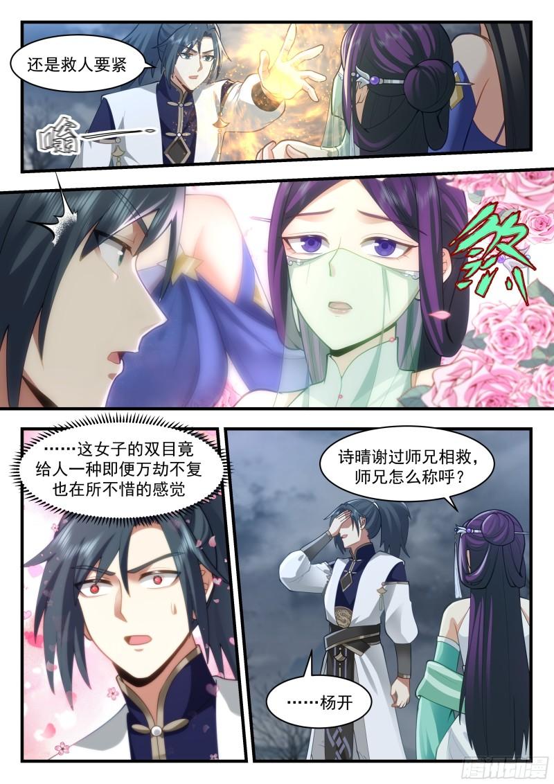 武炼巅峰漫画免费阅读下拉式六漫画漫画,西域陷落篇---人间蒸发3图