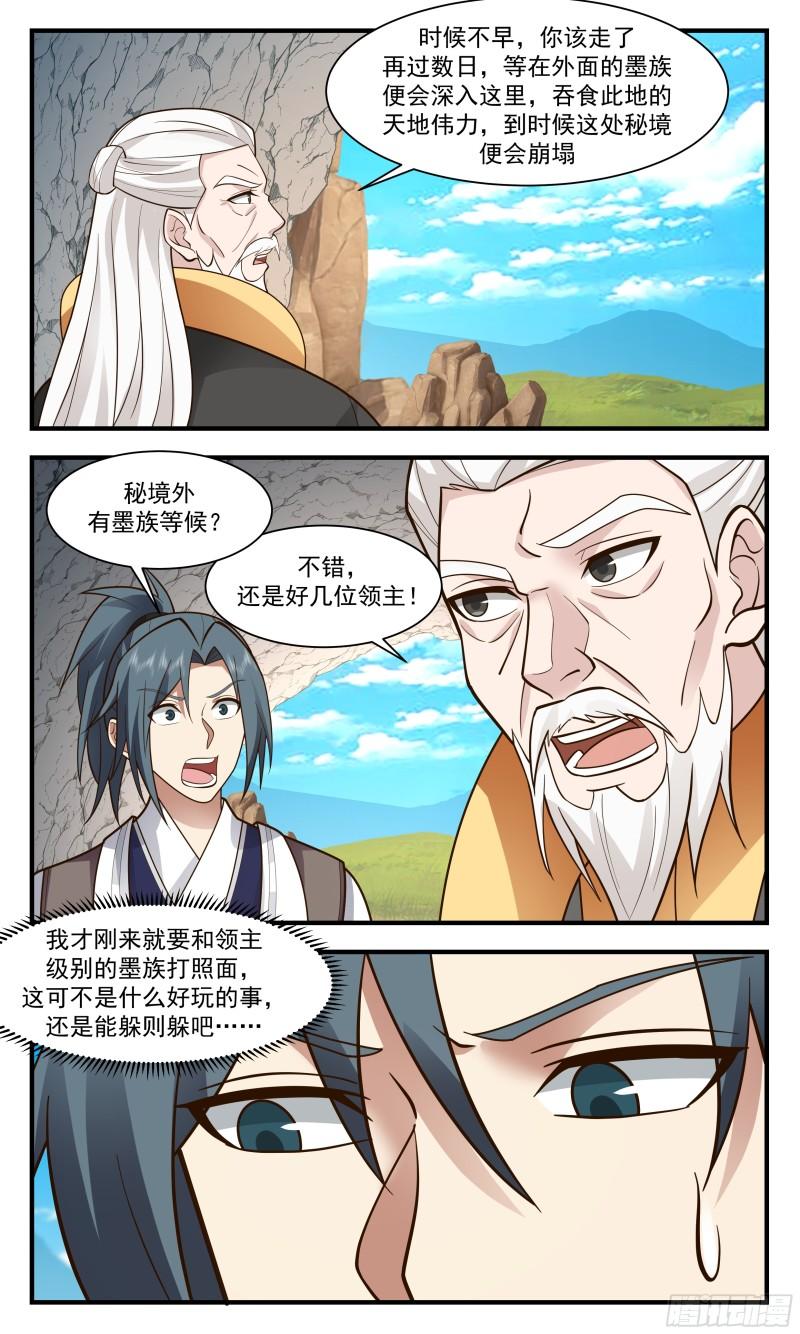 武炼巅峰漫画免费阅读下拉式六漫画漫画,墨之战场篇-壮士断腕5图