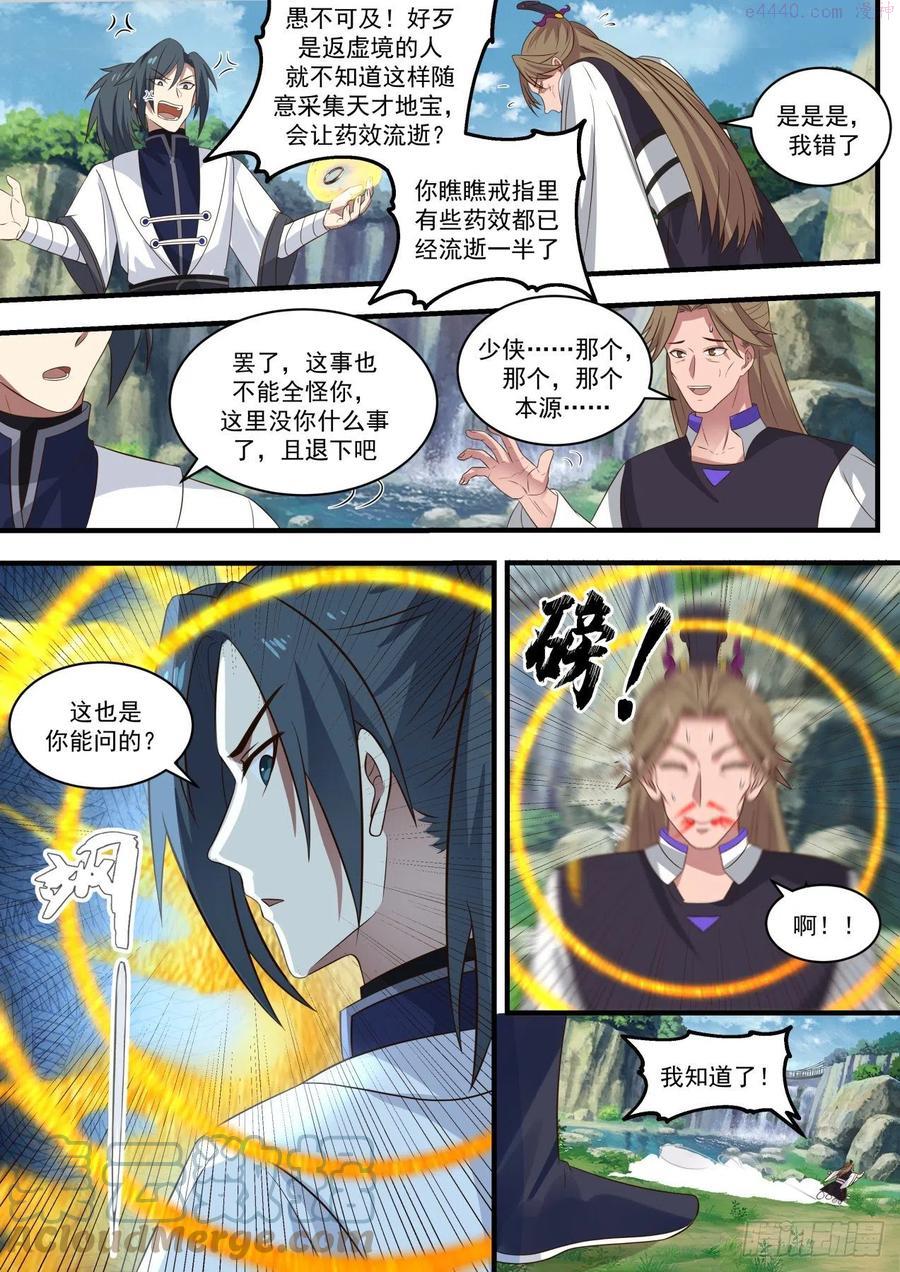 武炼巅峰全文阅读免费漫画,悟道丹4图