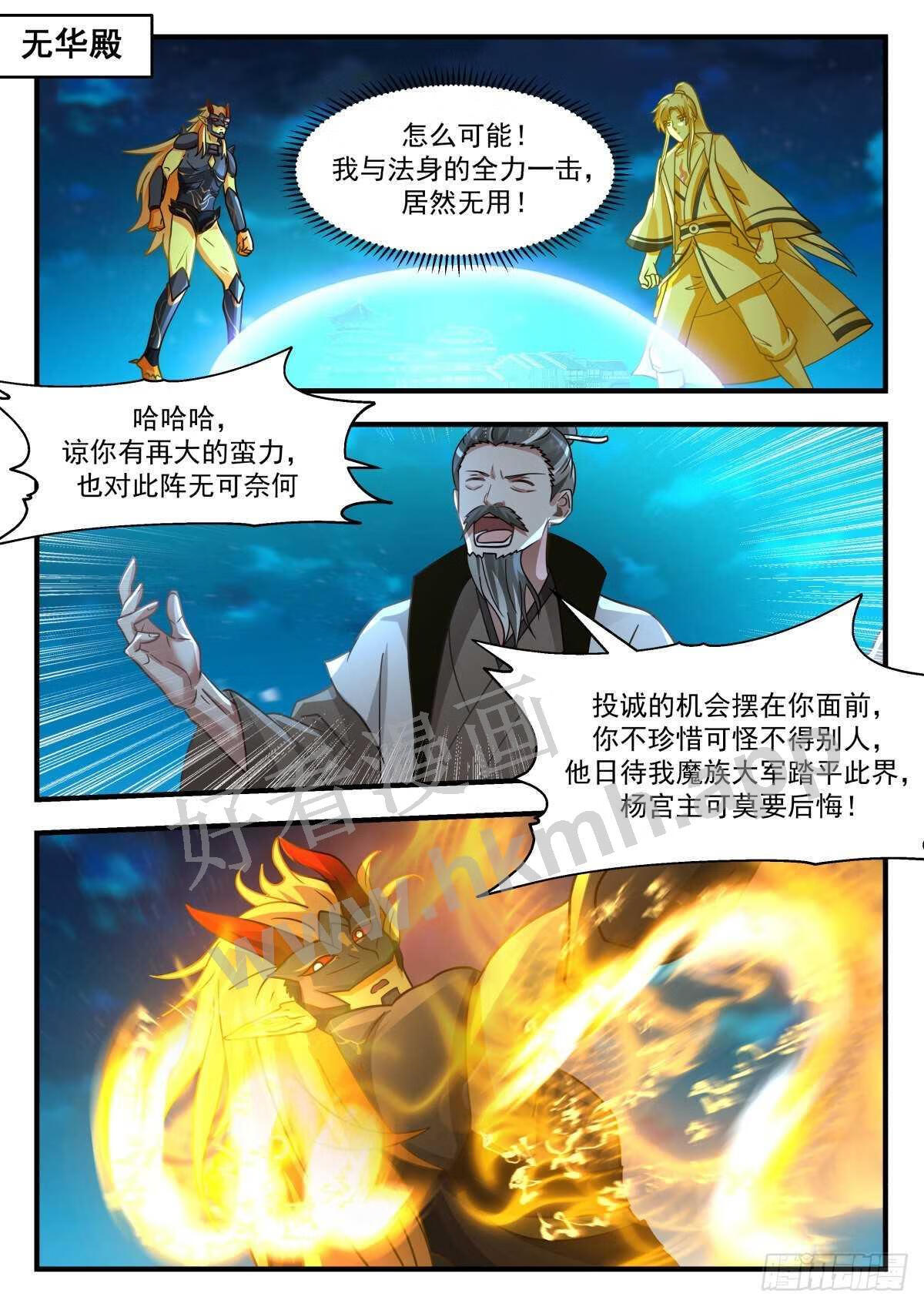 武炼巅峰漫画免费阅读下拉式六漫画漫画,魔气再现篇---紧急求援2图