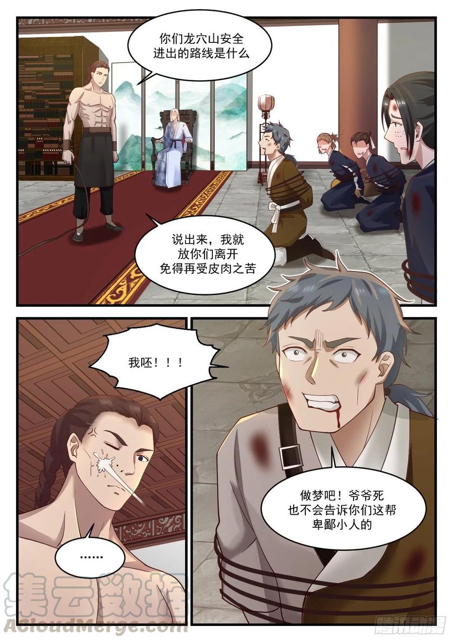 武炼巅峰漫画免费阅读下拉式六漫画漫画,你姓谢？3图