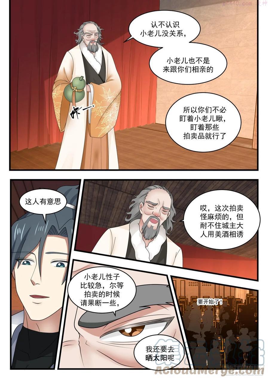 武炼巅峰笔趣阁无弹窗小说漫画,醉酒翁5图