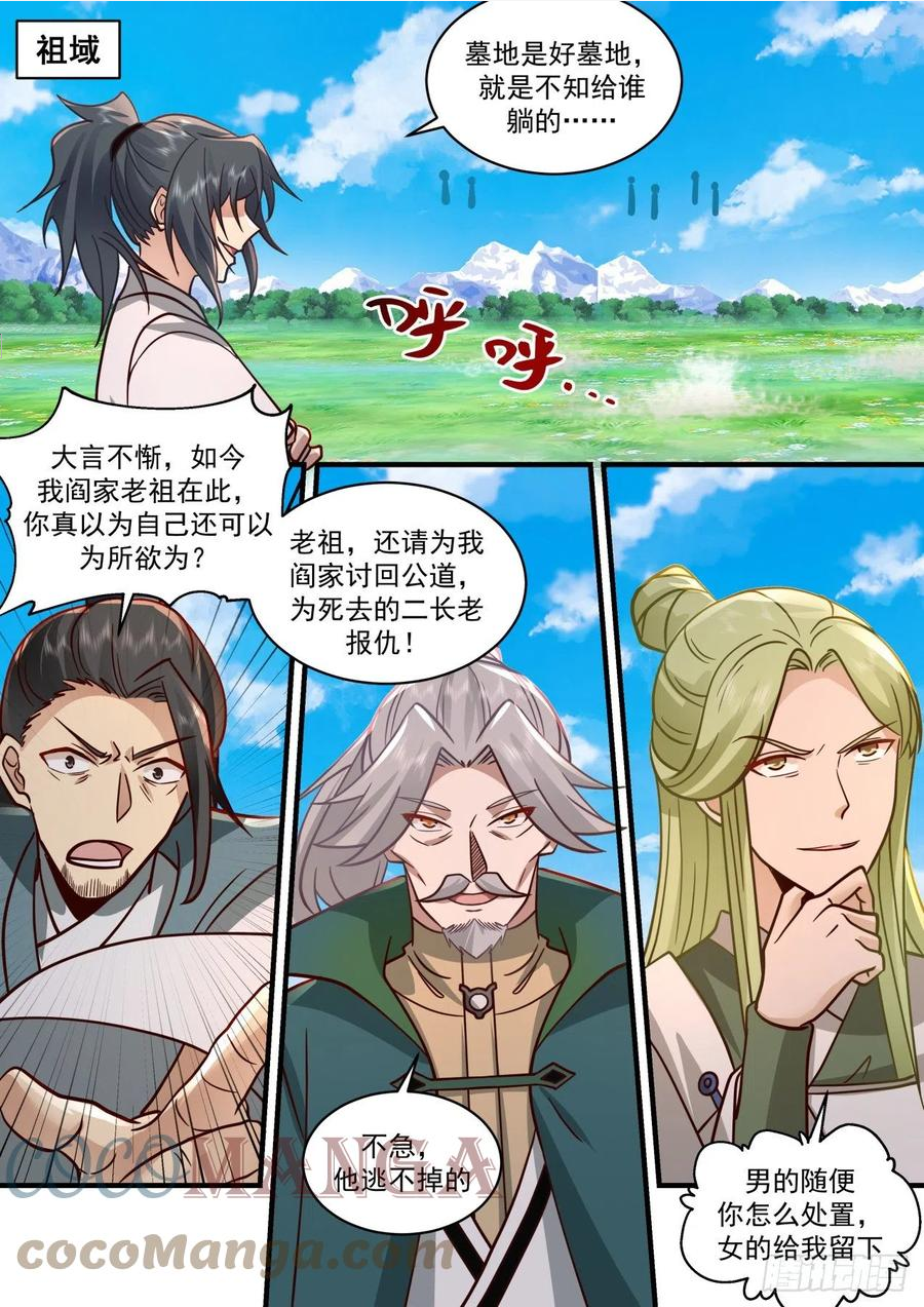 武炼巅峰漫画免费阅读下拉式六漫画漫画,祖域篇-死神降临1图