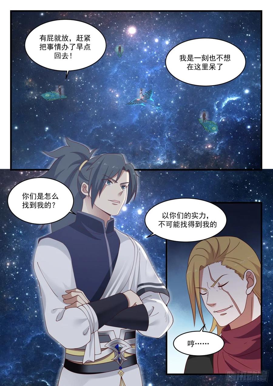 武炼巅峰漫画免费阅读下拉式六漫画漫画,再见了，雪月2图