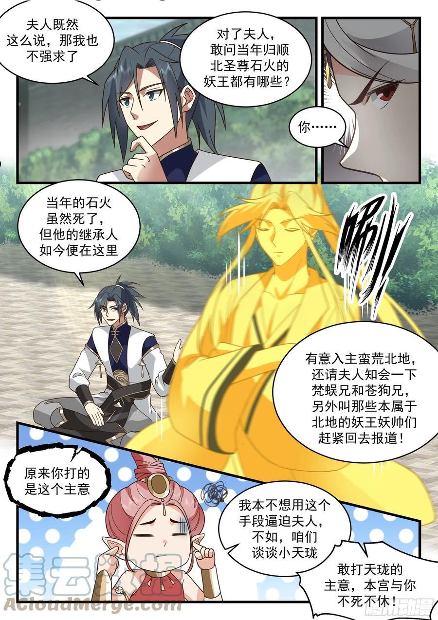 武炼巅峰漫画免费阅读下拉式六漫画漫画,魔气再现篇---威逼利诱4图