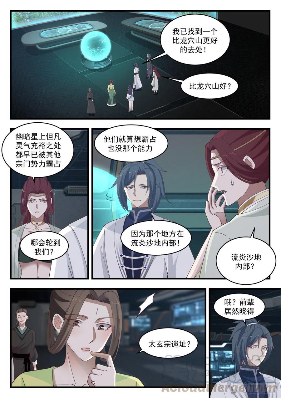 武炼巅峰漫画免费阅读下拉式六漫画漫画,帝玉再现2图