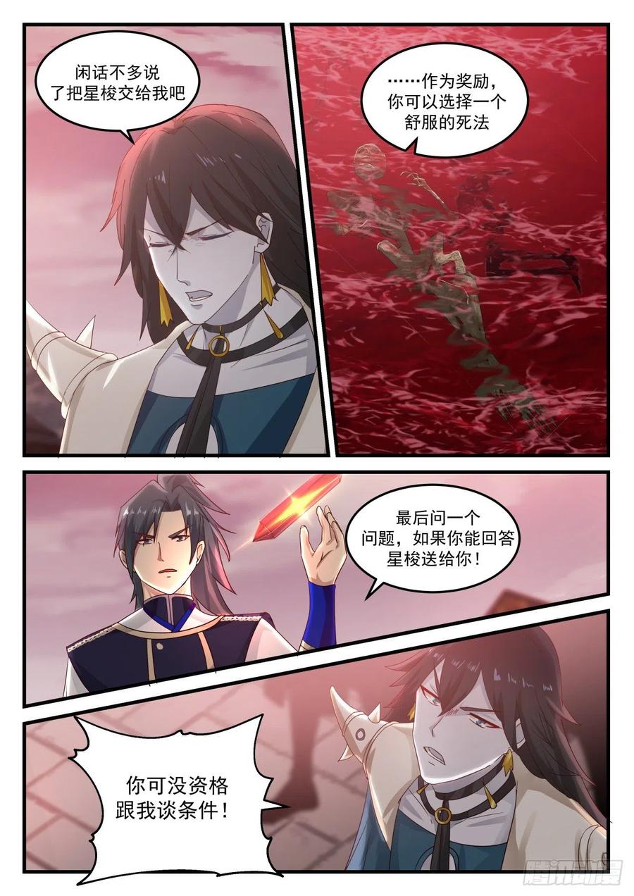 武炼巅峰漫画免费阅读下拉式六漫画漫画,苏颜的下落5图