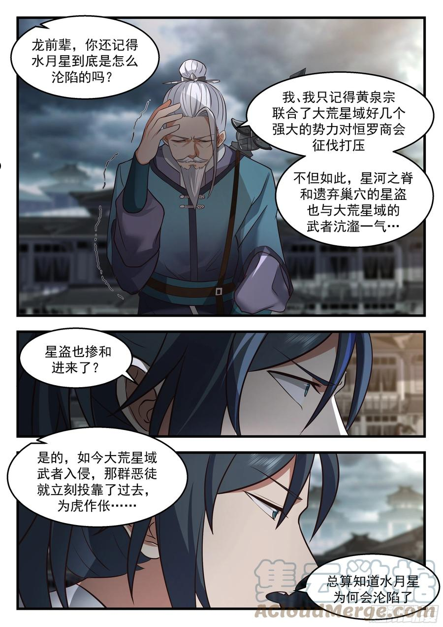 武炼巅峰漫画免费阅读下拉式六漫画漫画,守卫恒罗篇-血债血偿5图