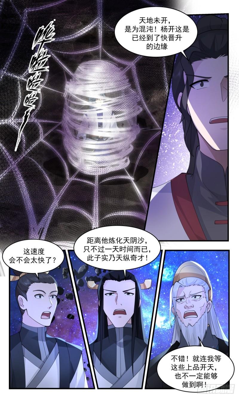 武炼巅峰漫画免费阅读下拉式六漫画漫画,破碎天篇-成就开天5图