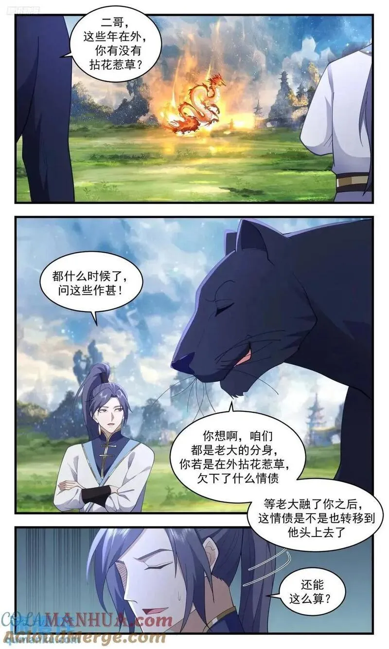 武炼巅峰漫画免费阅读下拉式六漫画漫画,大决战篇-龙神3图