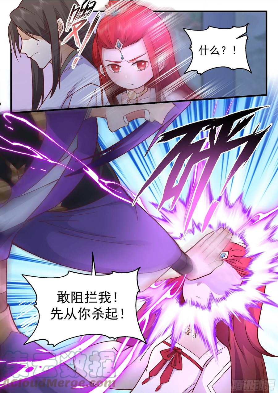 武炼巅峰漫画免费阅读下拉式六漫画漫画,守卫恒罗篇-杀了5图