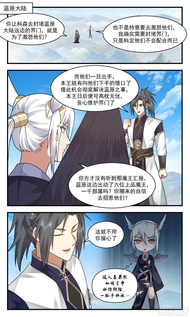 武炼巅峰34集漫画,人魔大战篇---围点打援2图