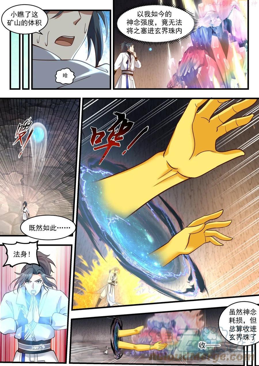 武炼巅峰漫画免费阅读下拉式六漫画漫画,魔人再现5图