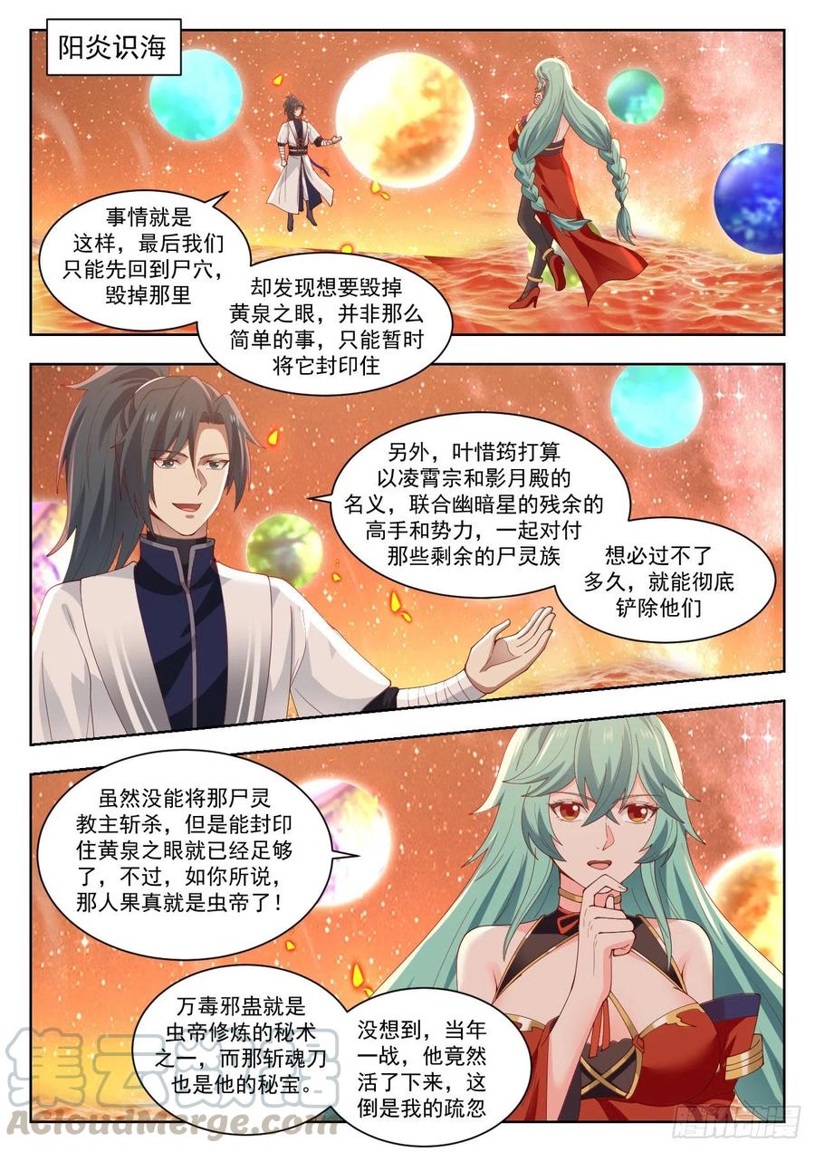 武炼巅峰漫画免费阅读下拉式六漫画漫画,幽暗星之主2图