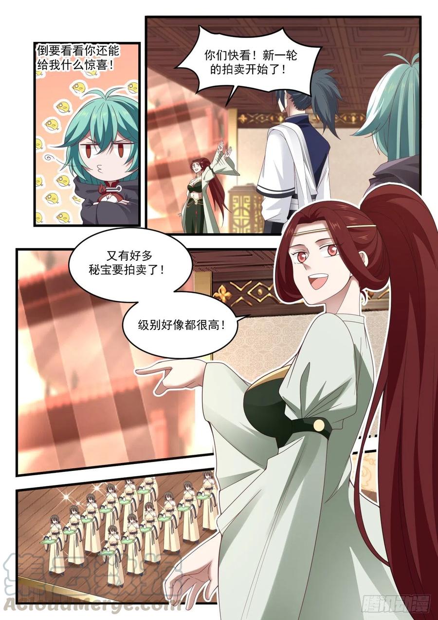 武炼巅峰漫画免费阅读下拉式六漫画漫画,三大禁地3图