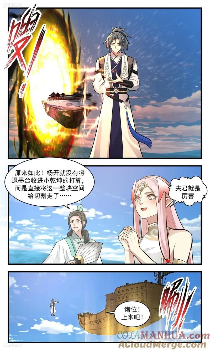 武炼巅峰全文阅读免费漫画,人族远征篇-横穿不回关3图