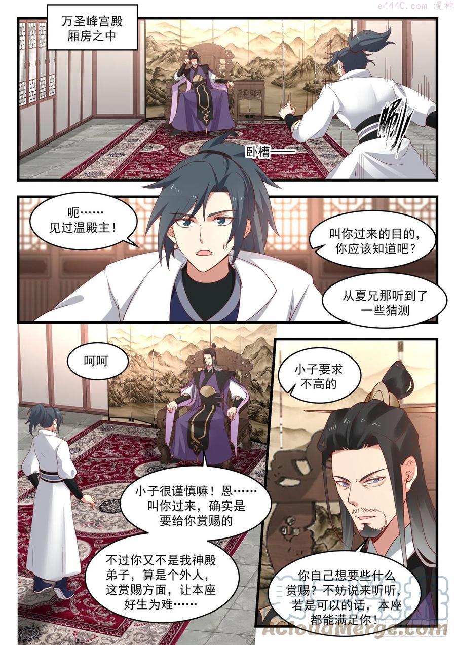 武炼巅峰漫画免费阅读下拉式六漫画漫画,惊闻神游镜2图
