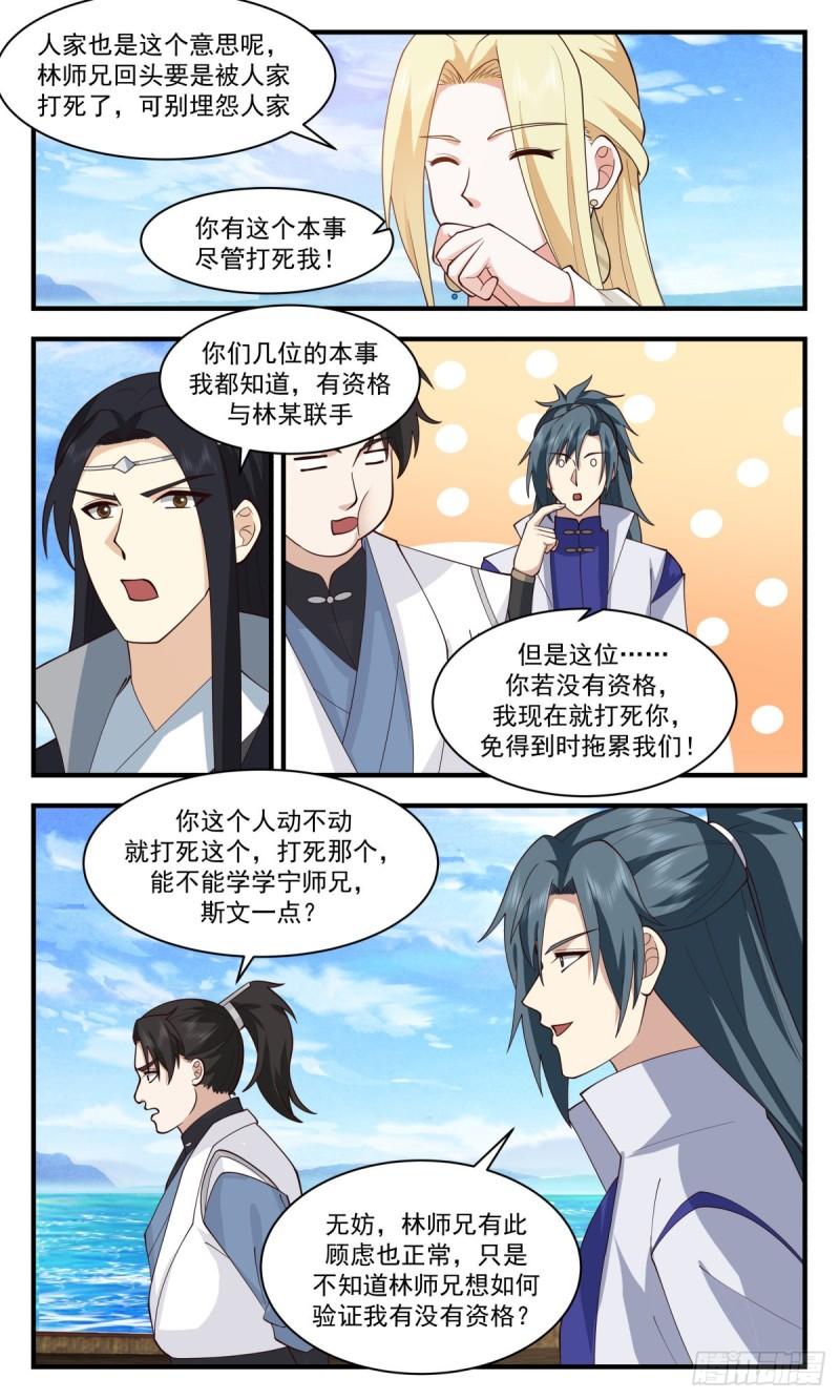 武炼巅峰漫画免费阅读下拉式六漫画漫画,太墟境篇-全是人才4图