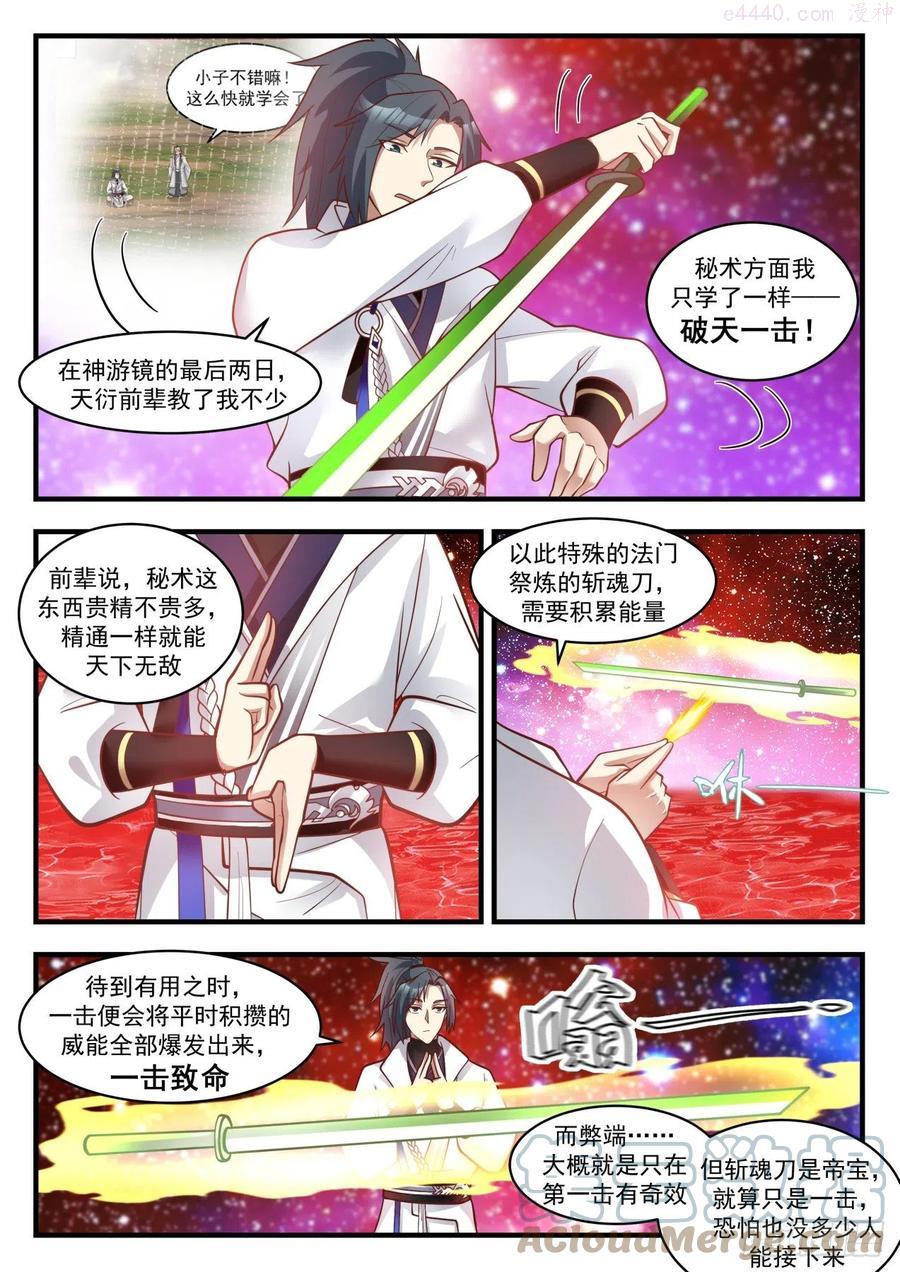 武炼巅峰漫画免费阅读下拉式六漫画漫画,送劫厄难果来4图