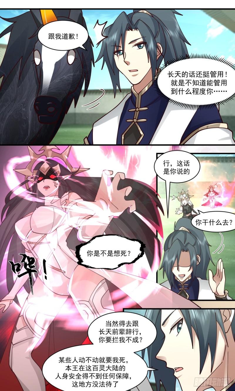 武炼巅峰漫画免费阅读下拉式六漫画漫画,人魔大战篇---奇马追风5图