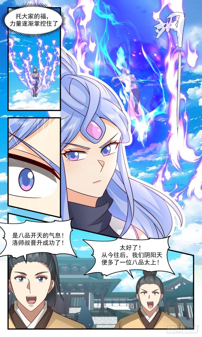 武炼巅峰漫画免费阅读下拉式六漫画漫画,轮回界篇-万执咒5图