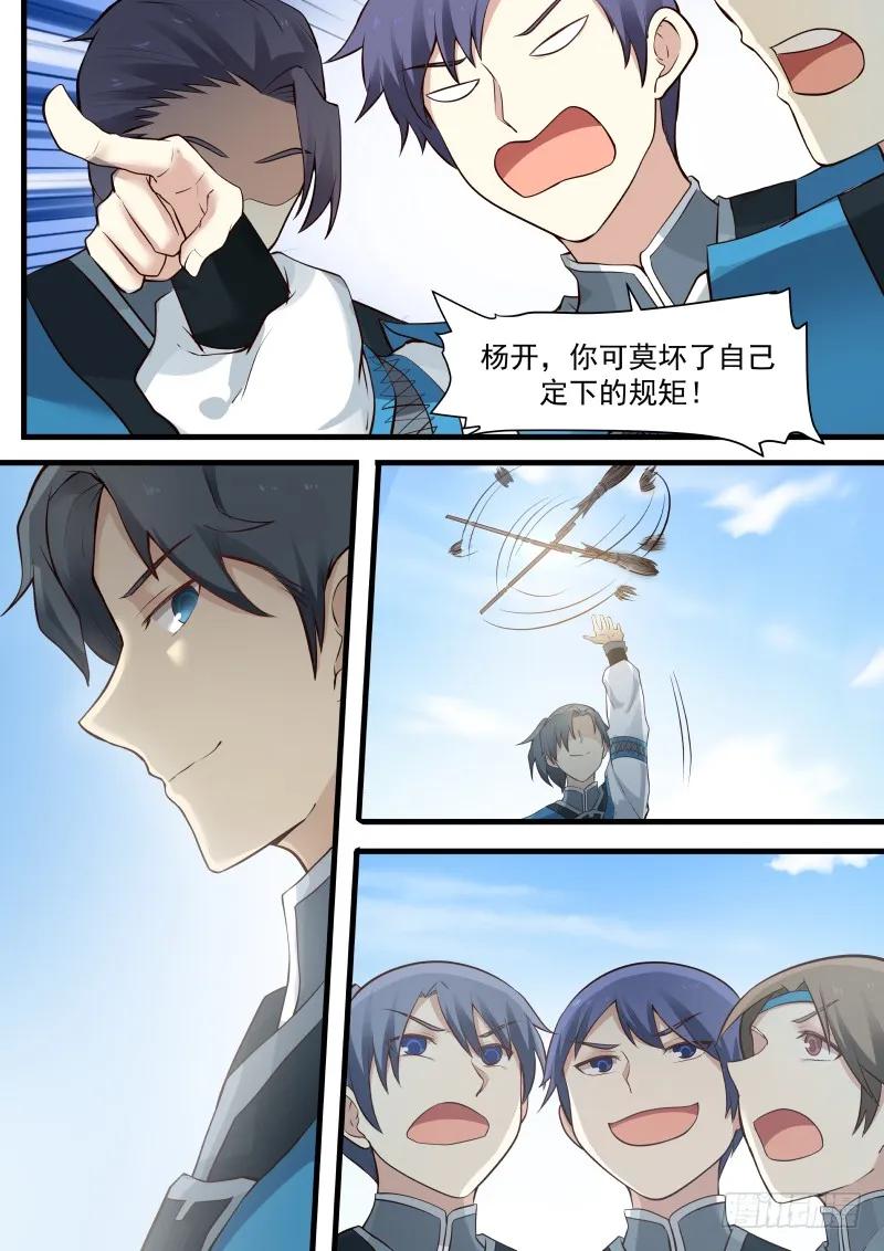 武炼巅峰漫画免费阅读下拉式六漫画漫画,撞破南墙不回头（一）4图