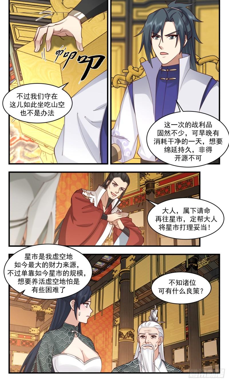 武炼巅峰漫画免费阅读下拉式六漫画漫画,众矢之的篇-举家迁移3图