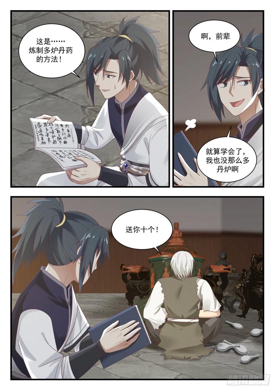武炼巅峰全文阅读免费漫画,丹药真难炼啊！2图