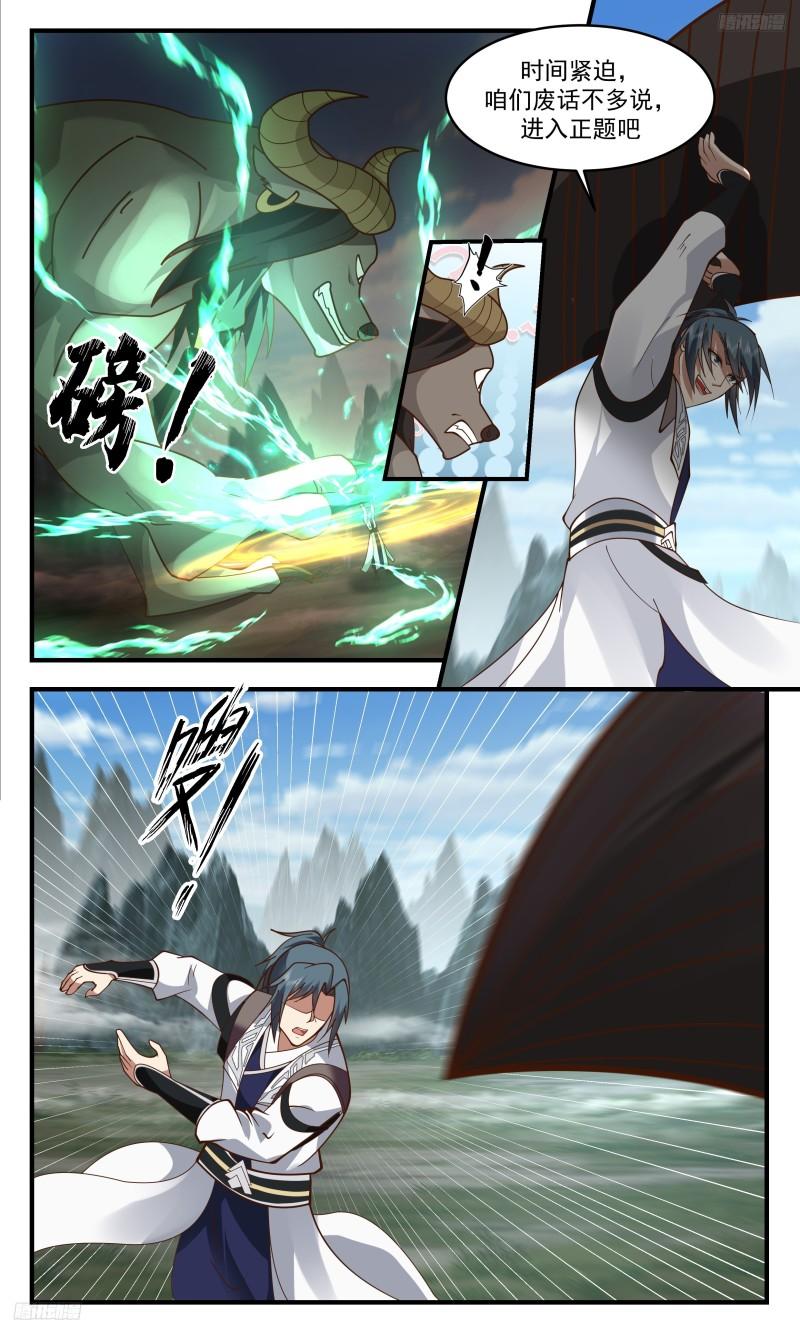 武炼巅峰漫画免费阅读下拉式六漫画漫画,人族远征篇-认我为主5图