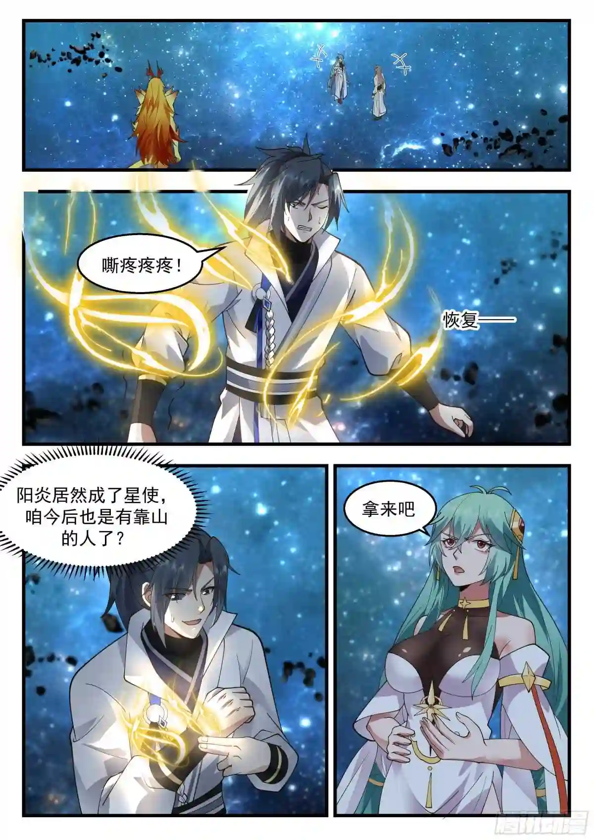 武炼巅峰漫画免费阅读下拉式六漫画漫画,守卫恒罗篇---废你修为5图