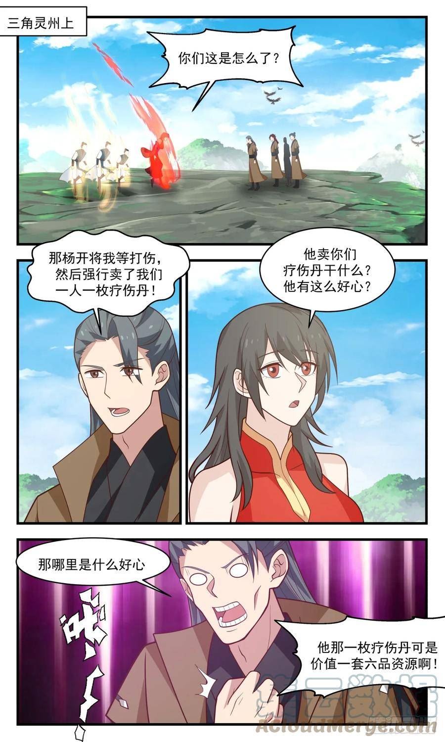 武炼巅峰漫画免费阅读下拉式六漫画漫画,墨族初现篇-疗伤丹了解一下2图