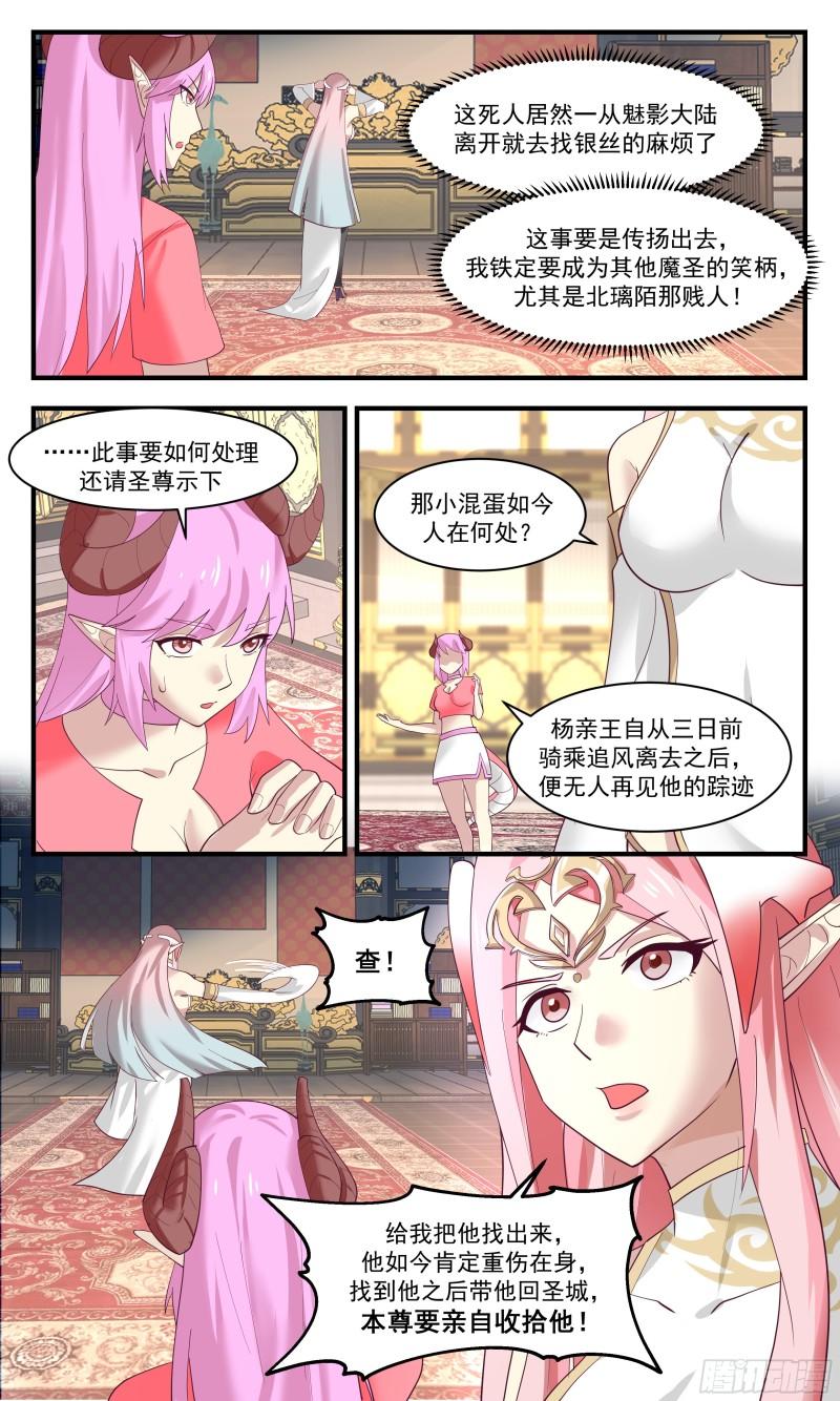 武炼巅峰漫画免费阅读下拉式六漫画漫画,人魔大战篇---她逃他追4图